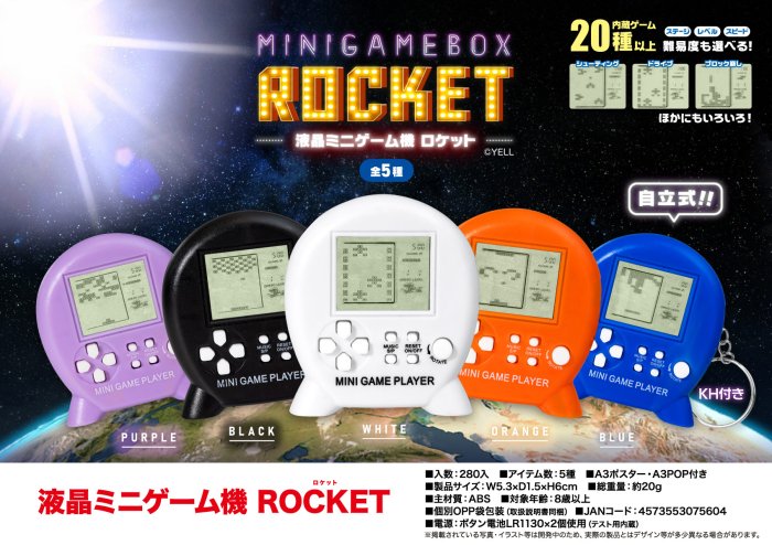 液晶ミニゲーム機ROCKET - 中部商事の仕入サイト for SMARTPHONE