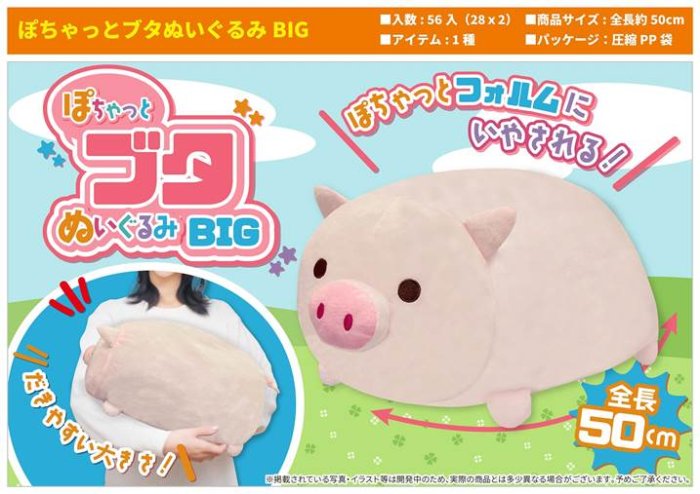 ぽちゃっとブタぬいぐるみBIG - 中部商事の仕入サイト for SMARTPHONE