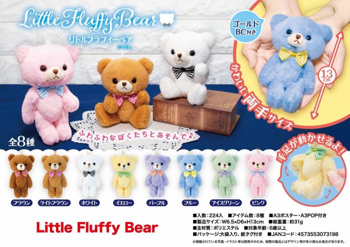 Little Fluffy Bear（リトル フラフィー ベア） - 中部商事の仕入サイト for SMARTPHONE