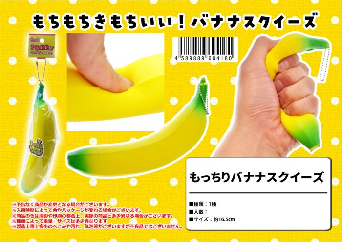 バナナ4種類！