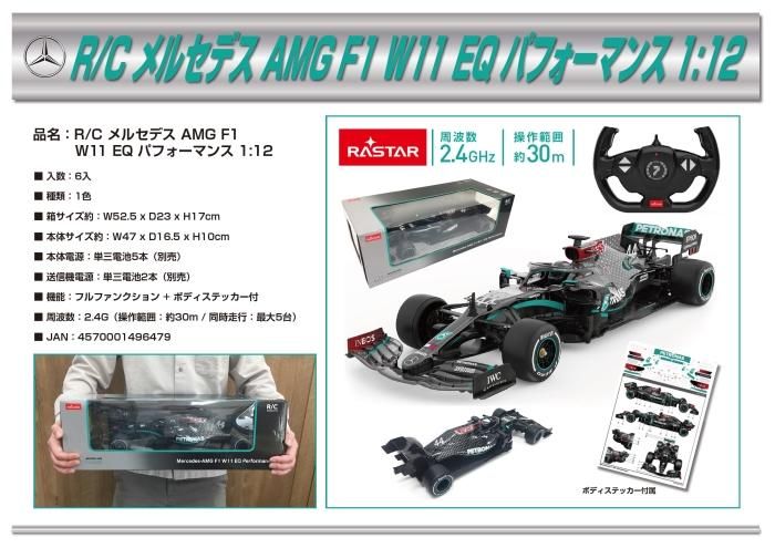 RC メルセデスベンツＡＭＧ Ｆ1 Ｗ11 ＥＱ パフォーマンス １：１２, - 中部商事の仕入サイト　for　SMARTPHONE