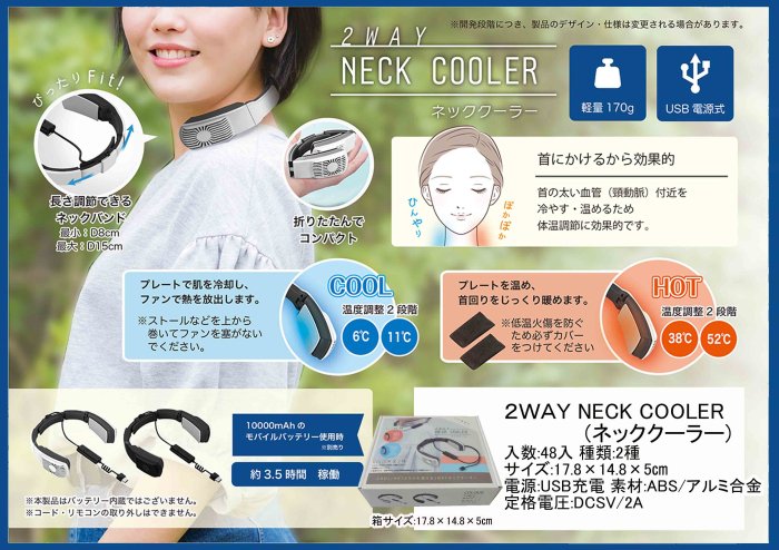 2WAY NECK COOLER(ネッククーラー) - 中部商事の仕入サイト for SMARTPHONE