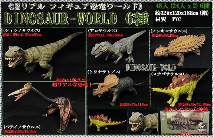 フィギュア 恐竜ワールド (DINOSAUR-WORLD), - 中部商事の仕入サイト　for　SMARTPHONE