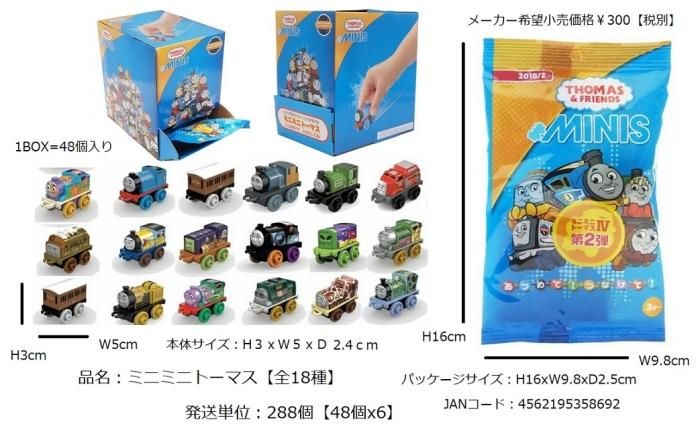 ミニミニ トーマス まとめ売り 18台 （ミニミニトーマス 大きから）
