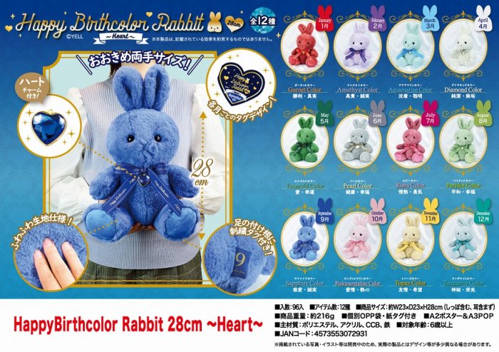 HappyBirthcolor Rabbit 28cm ～Heart～ - 中部商事の仕入サイト for SMARTPHONE