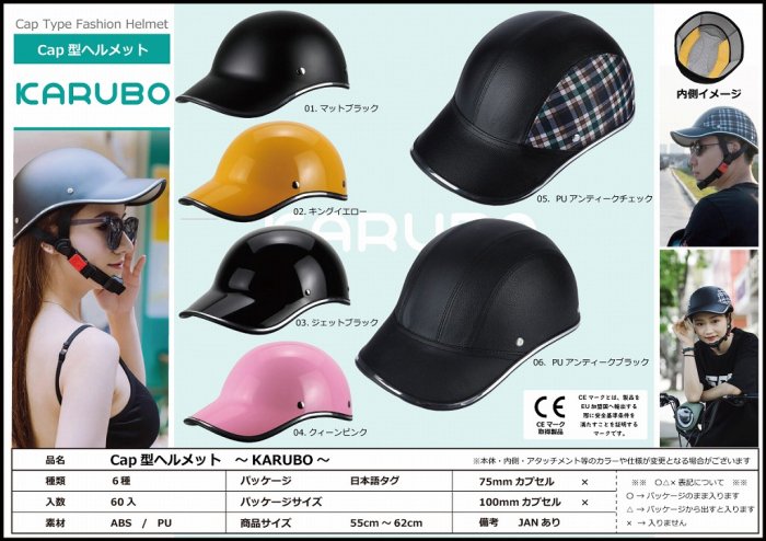 Cap型ヘルメットKARUBO, - 中部商事の仕入サイト　for　SMARTPHONE