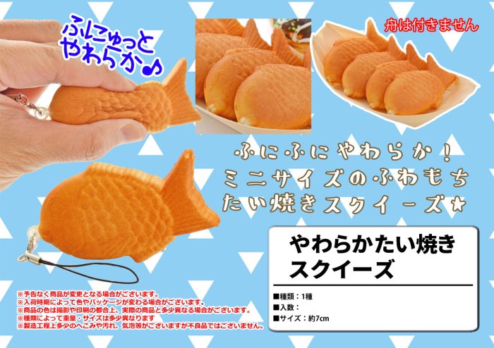 やわらかたい焼きSQ, - 中部商事の仕入サイト　for　SMARTPHONE