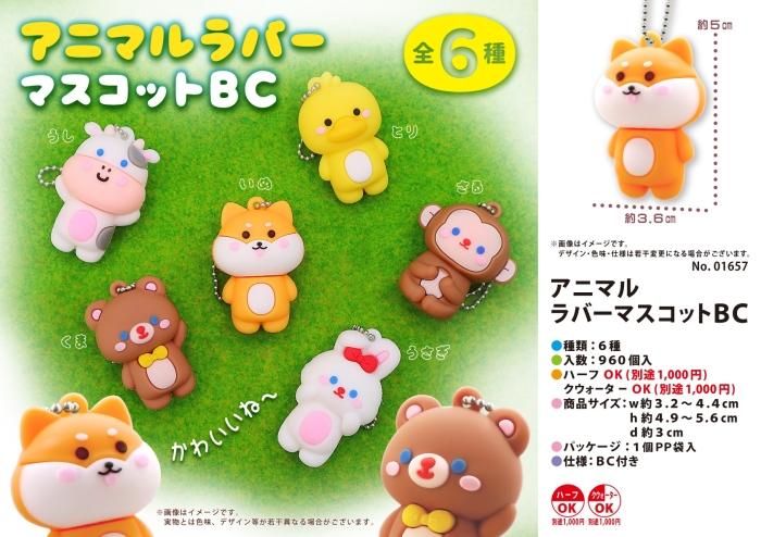 アニマルラバーマスコットBC - 中部商事の仕入サイト for SMARTPHONE