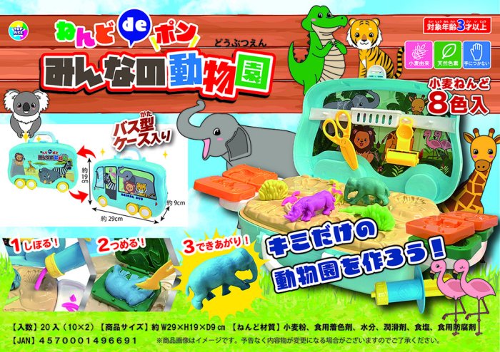 ねんどＤＥポンみんなの動物園, - 中部商事の仕入サイト　for　SMARTPHONE