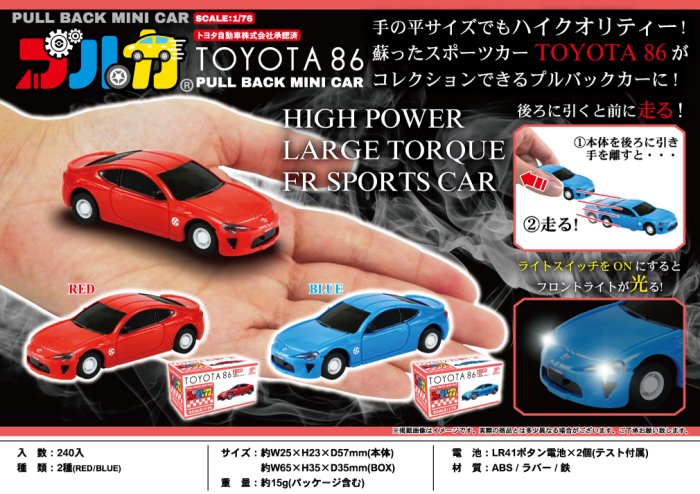 トヨタ 86 プルバックカー - ミニカー