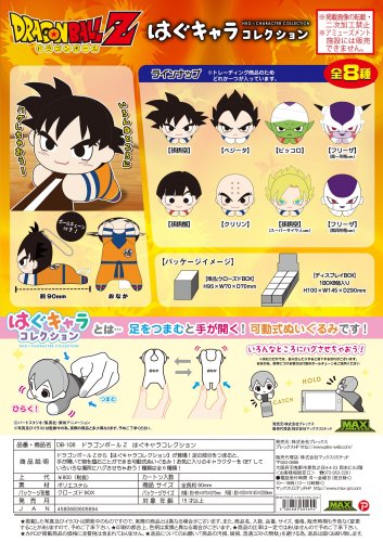 ドラゴンボール はぐキャラコレクション - 中部商事の仕入サイト for SMARTPHONE