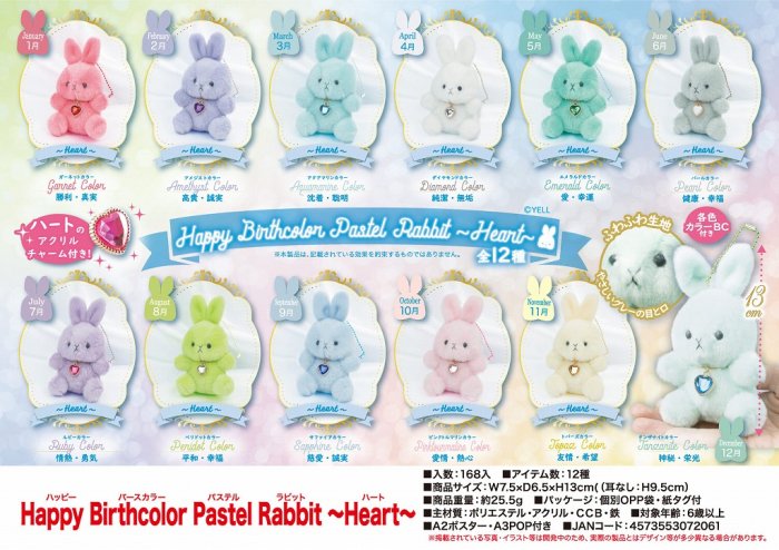 Happy Birthcolor Rabbit（ハッピー バースカラー ラビット） - おもちゃ