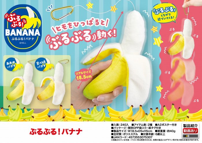 ぶるぶる！ ふわふわエビフライ BANANA バナナ ぬいぐるみ タグ付き