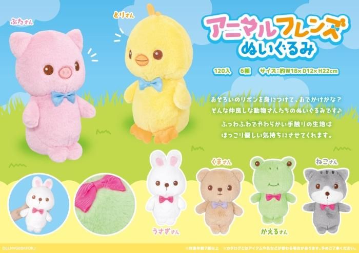 アニマルフレンズぬいぐるみ - 中部商事の仕入サイト for SMARTPHONE
