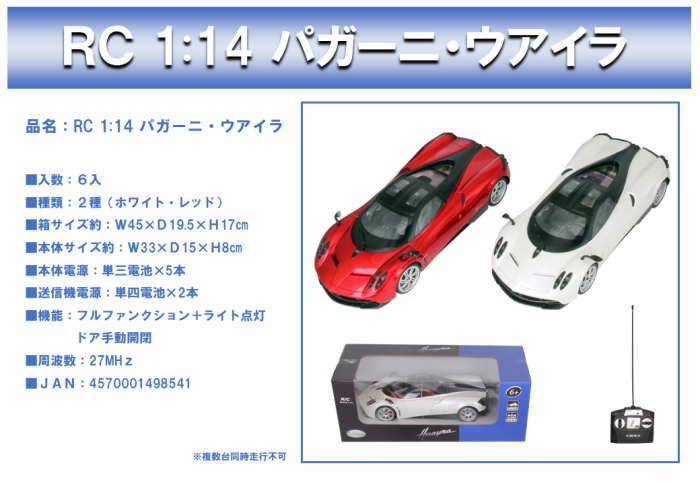 RC 1:14 パガーニ・ウアイラ, - 中部商事の仕入サイト　for　SMARTPHONE