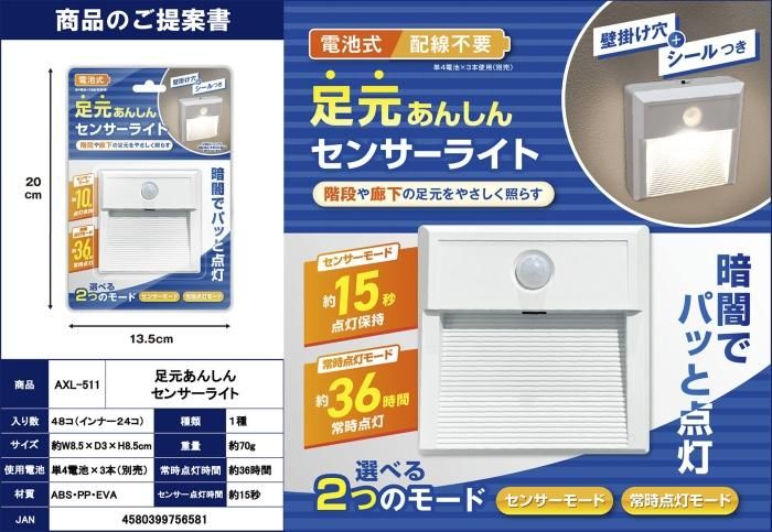 足元あんしんセンサーライト - 中部商事の仕入サイト for SMARTPHONE
