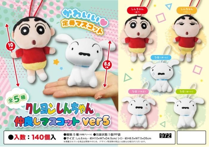 TXT ぬいぐるみ　マスコット　5種　×10 クレヨンしんちゃん TXT ぬいぐるみ マスコット 5種 ×10 クレヨンしんちゃん