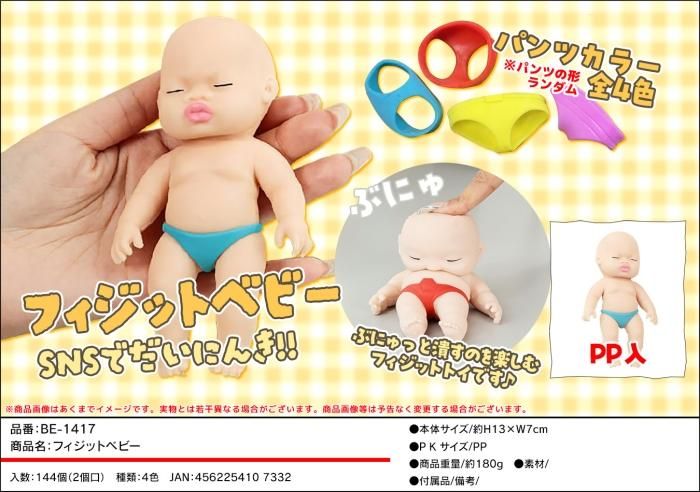 BE-1417 フィジットベビー - 中部商事の仕入サイト for
