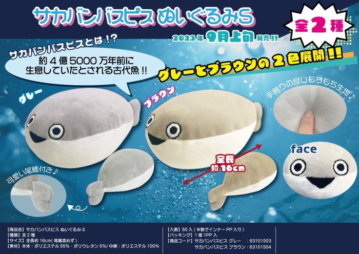 サカバンバスピスぬいぐるみＳ, - 中部商事の仕入サイト　for　SMARTPHONE