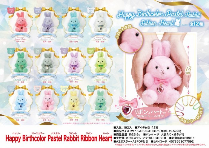 Happy Birthcolor Pastel Rabbit ～Ribbon Heart～ - 中部商事の仕入サイト for SMARTPHONE