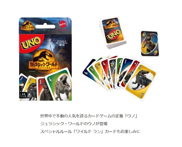 UNO「ジュラシックワールド」 - トランプ