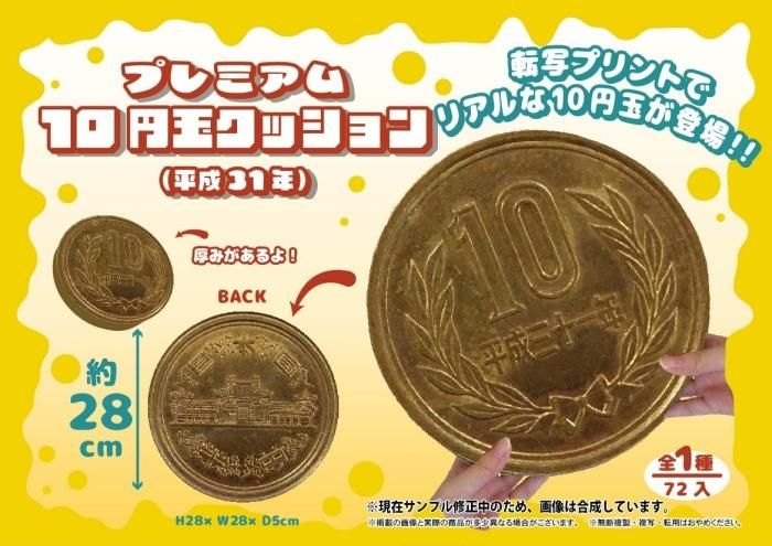 プレミアム 10円玉クッション 平成31年の通販 by らくまつよやん