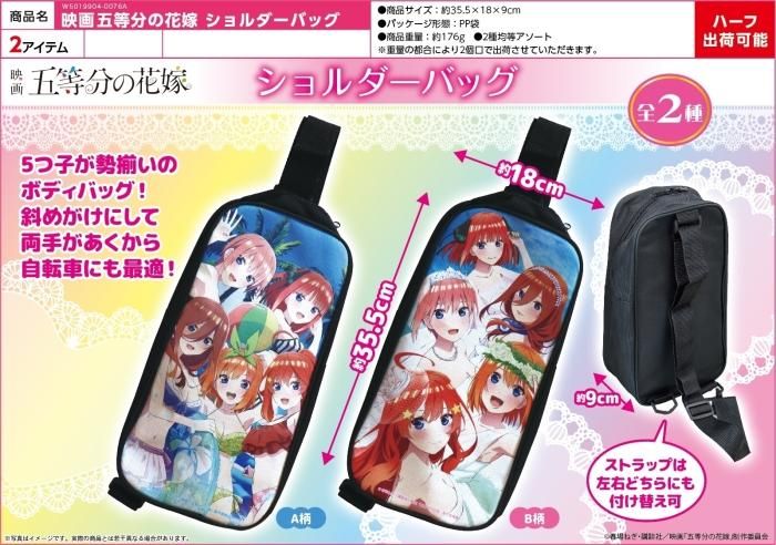 五等分の花嫁ショルダーバッグ - 中部商事の仕入サイト for 五等分の花嫁ショルダーバッグ - 中部商事の仕入サイト for