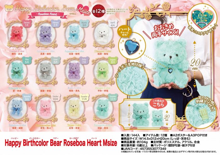 Happy Birthcolor Bear Roseboa Heart Msize - 中部商事の仕入サイト for SMARTPHONE