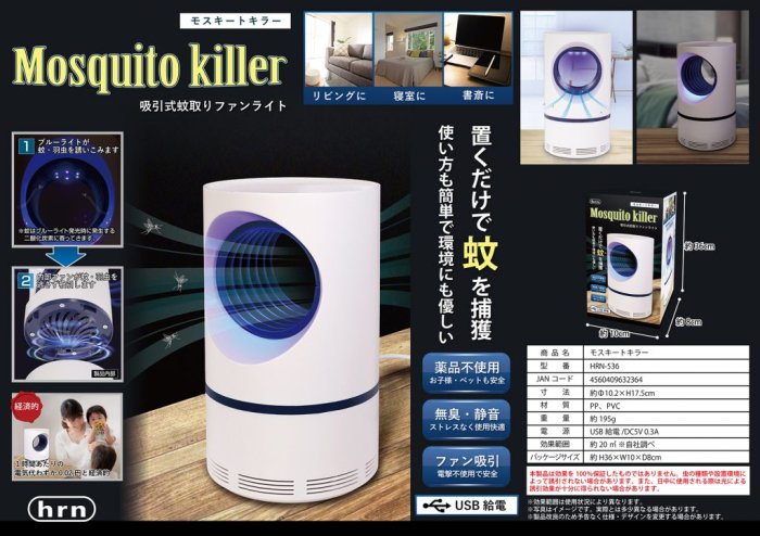 モスキートキラー 吸引式蚊取りファンライトHRN-536, - 中部商事の仕入サイト　for　SMARTPHONE