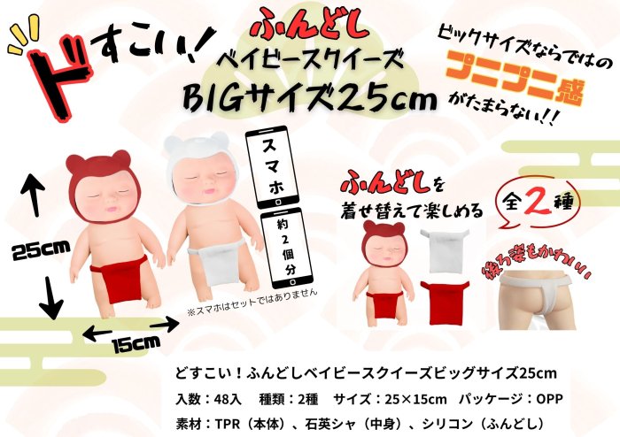 アグリーベイビーズ BIG 開運ふんどし ながけりゃ