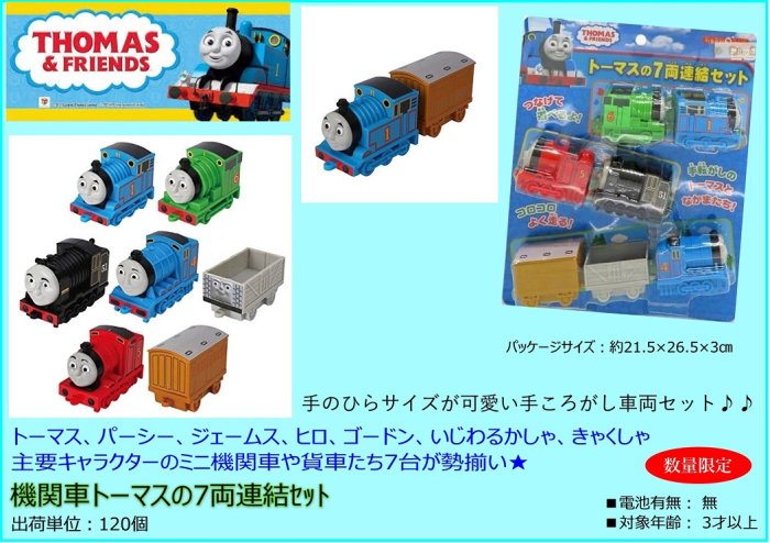 きかんしゃのトーマス7両連結セット, - 中部商事の仕入サイト　for　SMARTPHONE