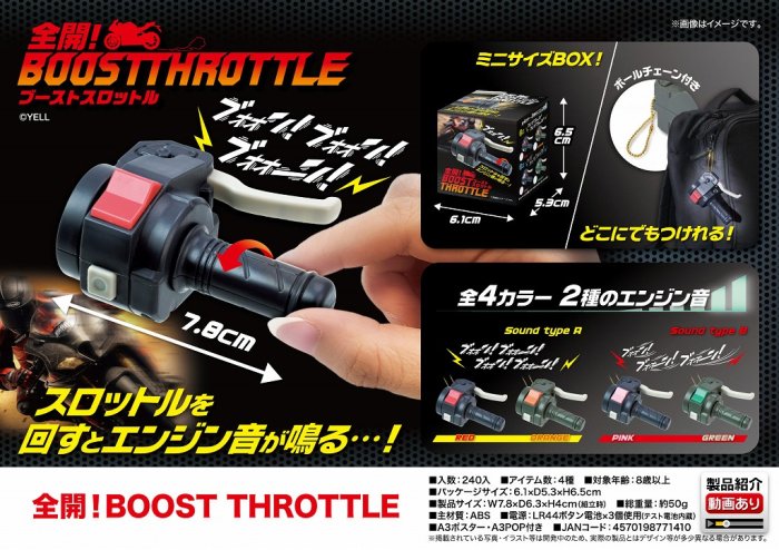 全開！ＢＯＯＳＴ　ＴＨＲＯＴＴＬＥ　 - 中部商事の仕入サイト　for　SMARTPHONE