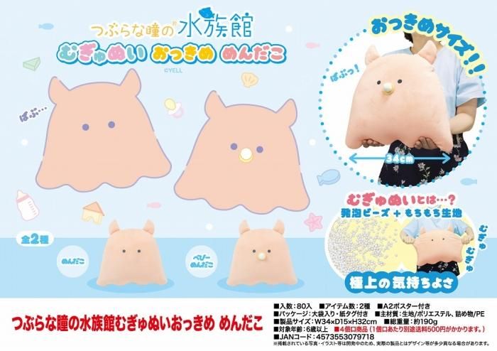 Amazon.co.jp: つぶらな瞳の水族館 むぎゅぬい その2 くりおね