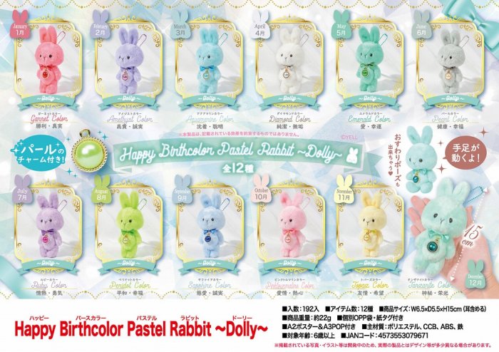 Happy Birthcolor Pastel Rabbit ～Dolly～ - 中部商事の仕入サイト