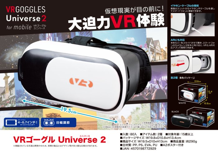 ＶＲゴーグル Uｎｉｖｅｒｓｅ２ - 中部商事の仕入サイト for SMARTPHONE