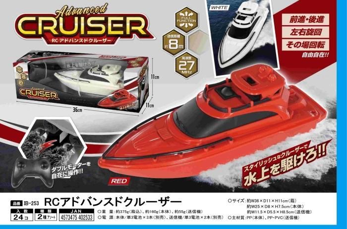 ラジコンボート　クルーザー RCアドバンスドクルーザー - 中部商事の仕入サイト for SMARTPHONE
