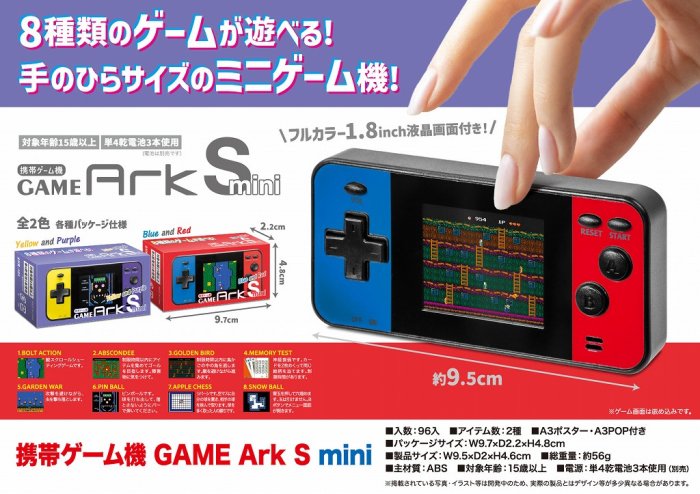 携帯ゲーム機 ＧＡＭＥ Ａｒｋ Ｓ ｍｉｎｉ（ミニ） - 中部商事の仕入