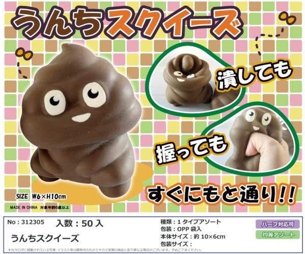 うんちスクイーズ - 中部商事の仕入サイト for SMARTPHONE