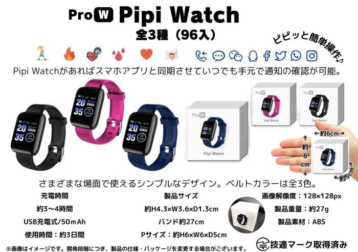 Bluetooth ワイヤレスイヤフォン & ProW Pipi Watch