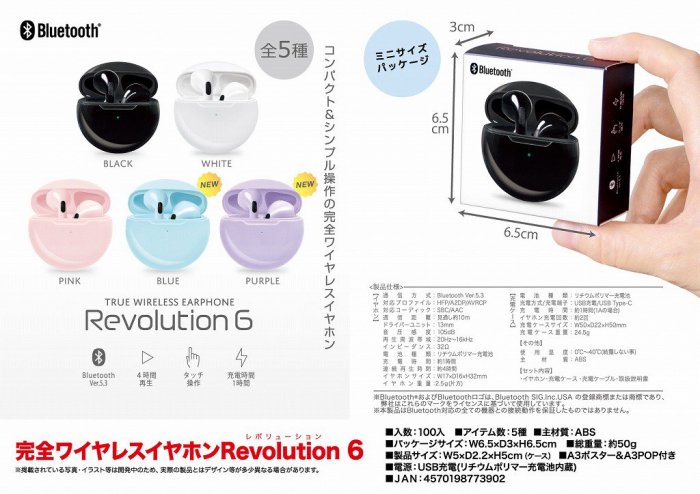 完全ワイヤレスイヤホンＲｅｖｏｌｕｔｉｏｎ（レボリューション）６ - 中部商事の仕入サイト for SMARTPHONE