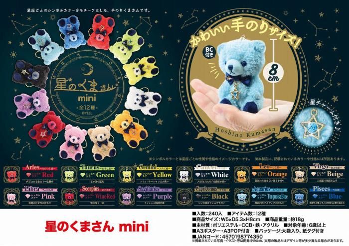 星のくまさん mini 全12種類セット｜Yahoo!フリマ（旧PayPayフリマ）