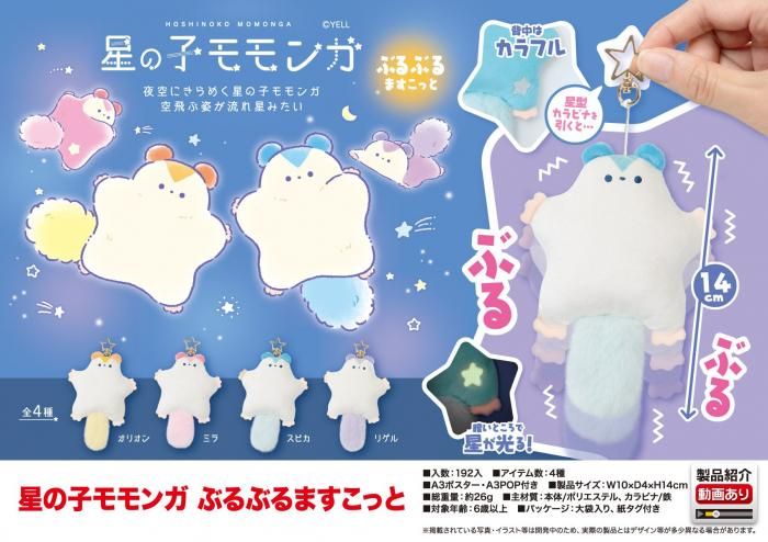 ほぼモモンガグッズ70点おまとめ ほぼモモンガグッズ60点以上おまとめ ちいかわモモンガの賞品を紹介