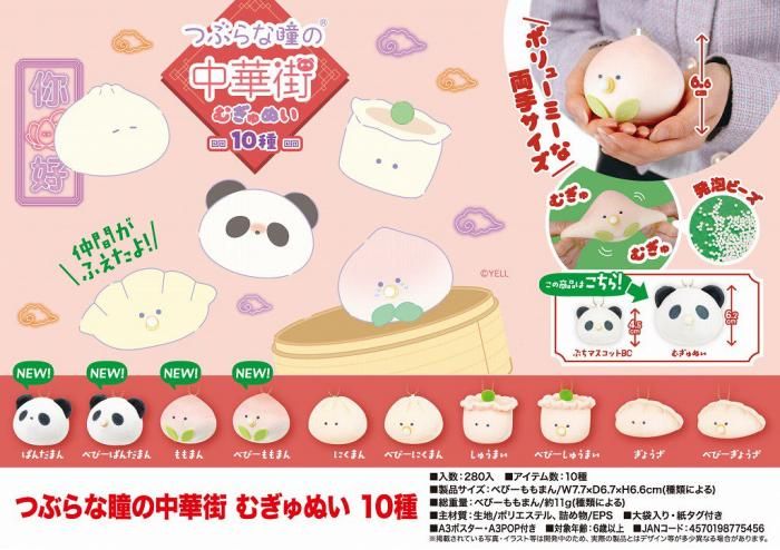 グランドセール 漫画 つぶらな瞳の中華街 むぎゅぬい - 中部商事の仕入サイト for 種・苗