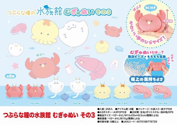 つぶらな瞳の水族館 むぎゅぬい その3 - 中部商事の仕入サイト