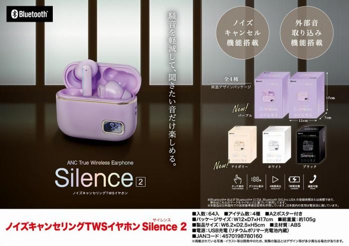 ノイズキャンセリングTWSイヤホン Silence（サイレンス） 2