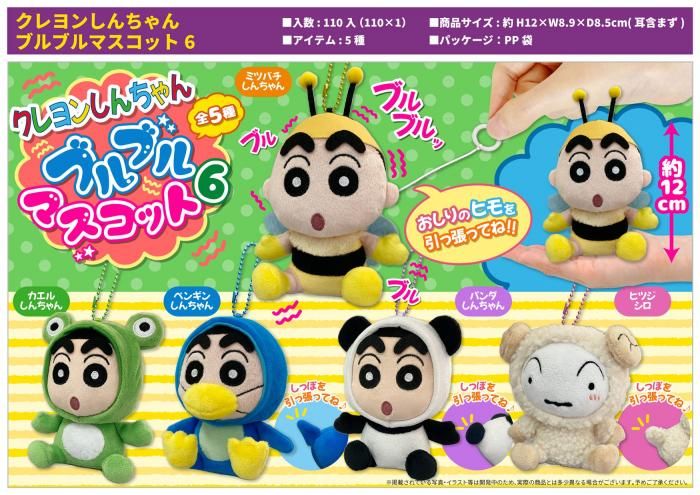 クレヨンしんちゃんブルブルマスコット クレヨンしんちゃんブルブルマスコット6 - 中部商事の仕入サイト