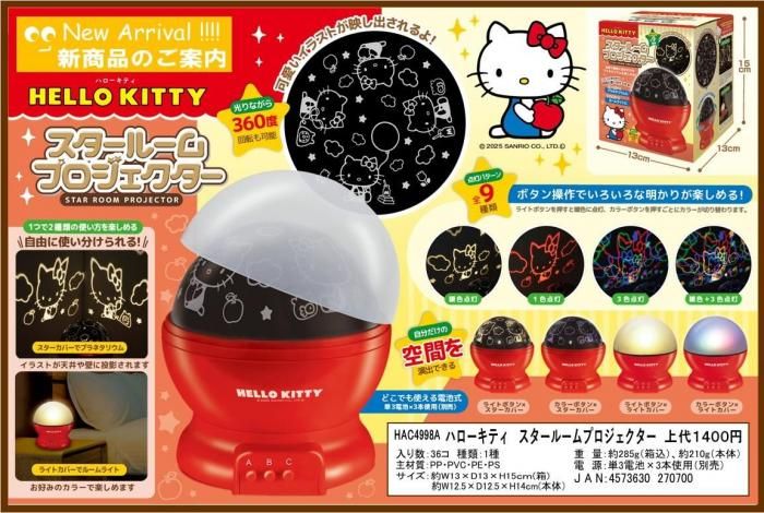 ハローキティスタールームプロジェクター(HAC4998) - 中部商事の仕入