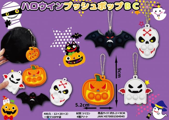 ハロウインプッシュポップBC - 中部商事の仕入サイト for SMARTPHONE