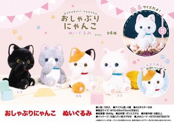 おしゃぶりにゃんこ ぬいぐるみ - 中部商事の仕入サイト for SMARTPHONE おしゃぶりにゃんこ ぬいぐるみ - 中部商事の仕入サイト for SMARTPHONE