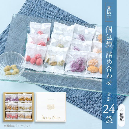 【夏季限定】アペロセゾンデテ｜個包装 24袋